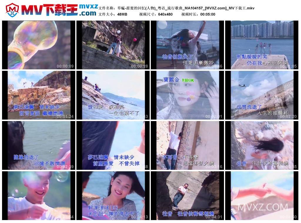 草蜢-甜蜜的回忆(人物)_粤语_流行歌曲_MA104157